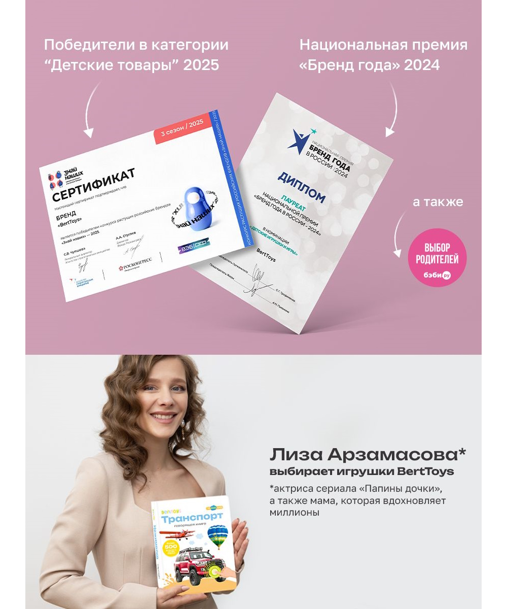 Книга говорящая интерактивная BertToys Нажималка Транспорт - фото 20