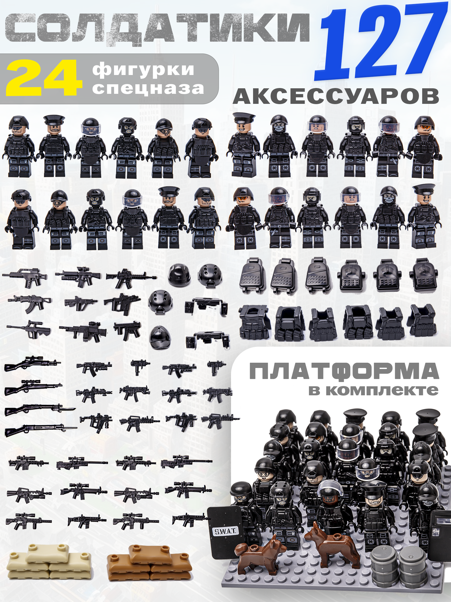 Игровой набор BAZUMI Солдатики / человечки лего - фото 1