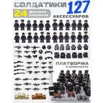 Игровой набор BAZUMI Солдатики / человечки лего