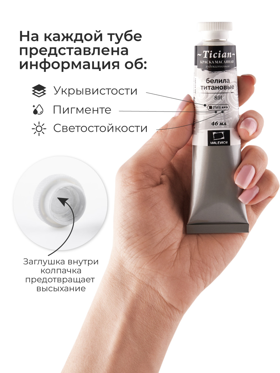 Краски масляные Малевичъ - фото 4