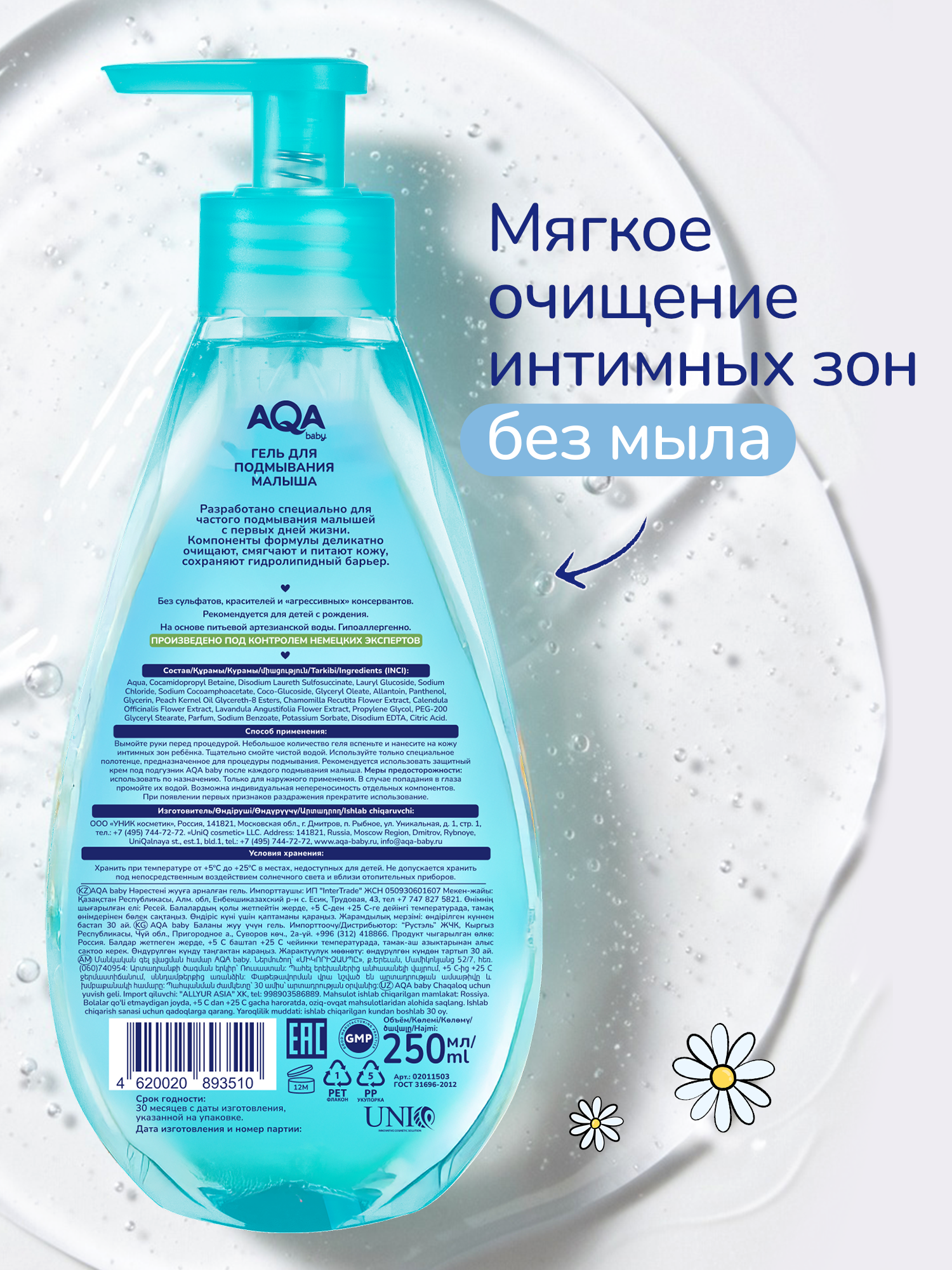 Гель для подмывания AQA baby для малыша 250мл с 0месяцев - фото 3
