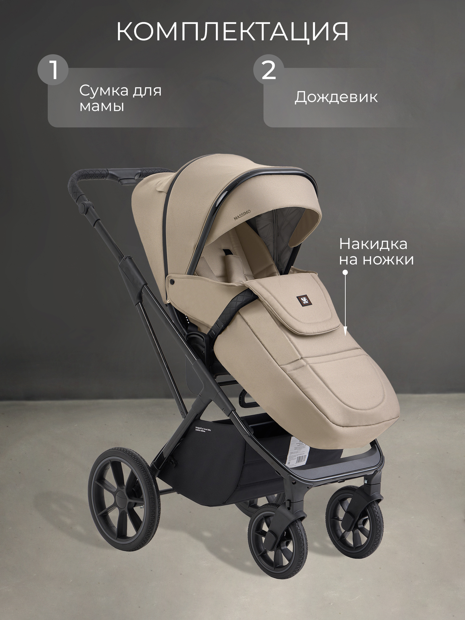 Коляска 2в1 Sweet Baby бежевый - фото 14