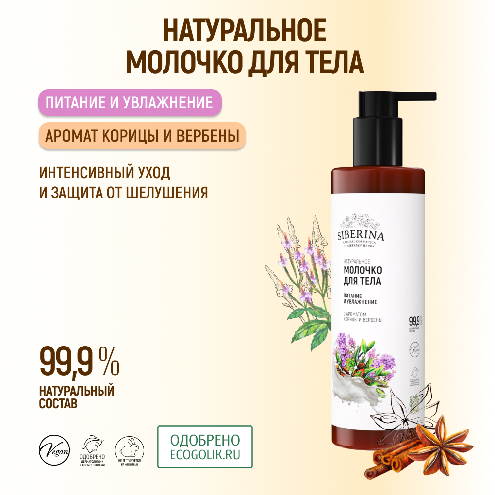 Крем Siberina 200 мл - фото 2