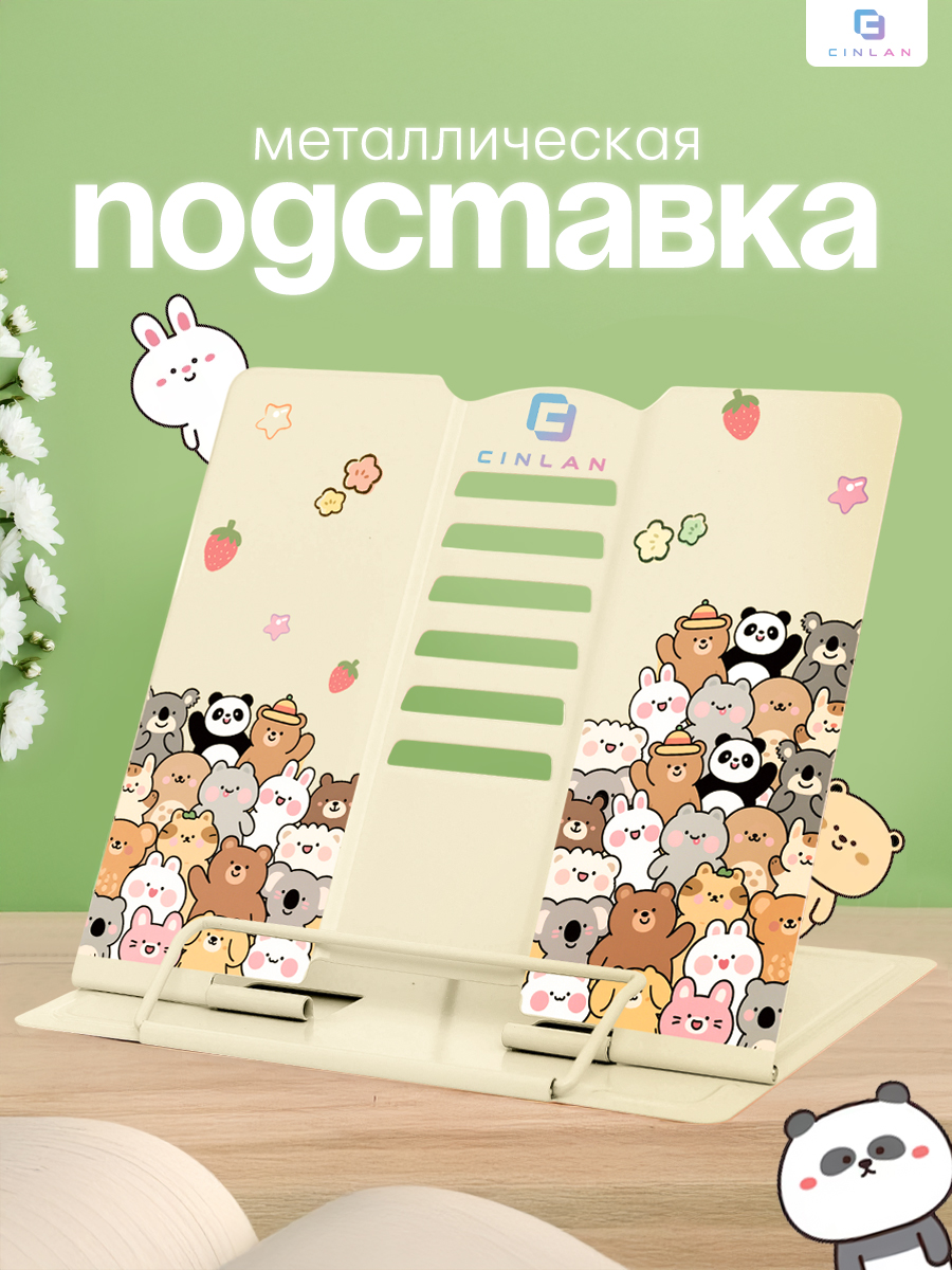 Подставка для книг CINLANKIDS - фото 1
