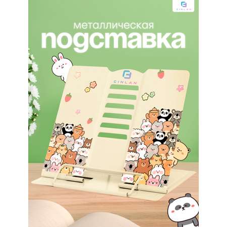 Подставка для книг CINLANKIDS