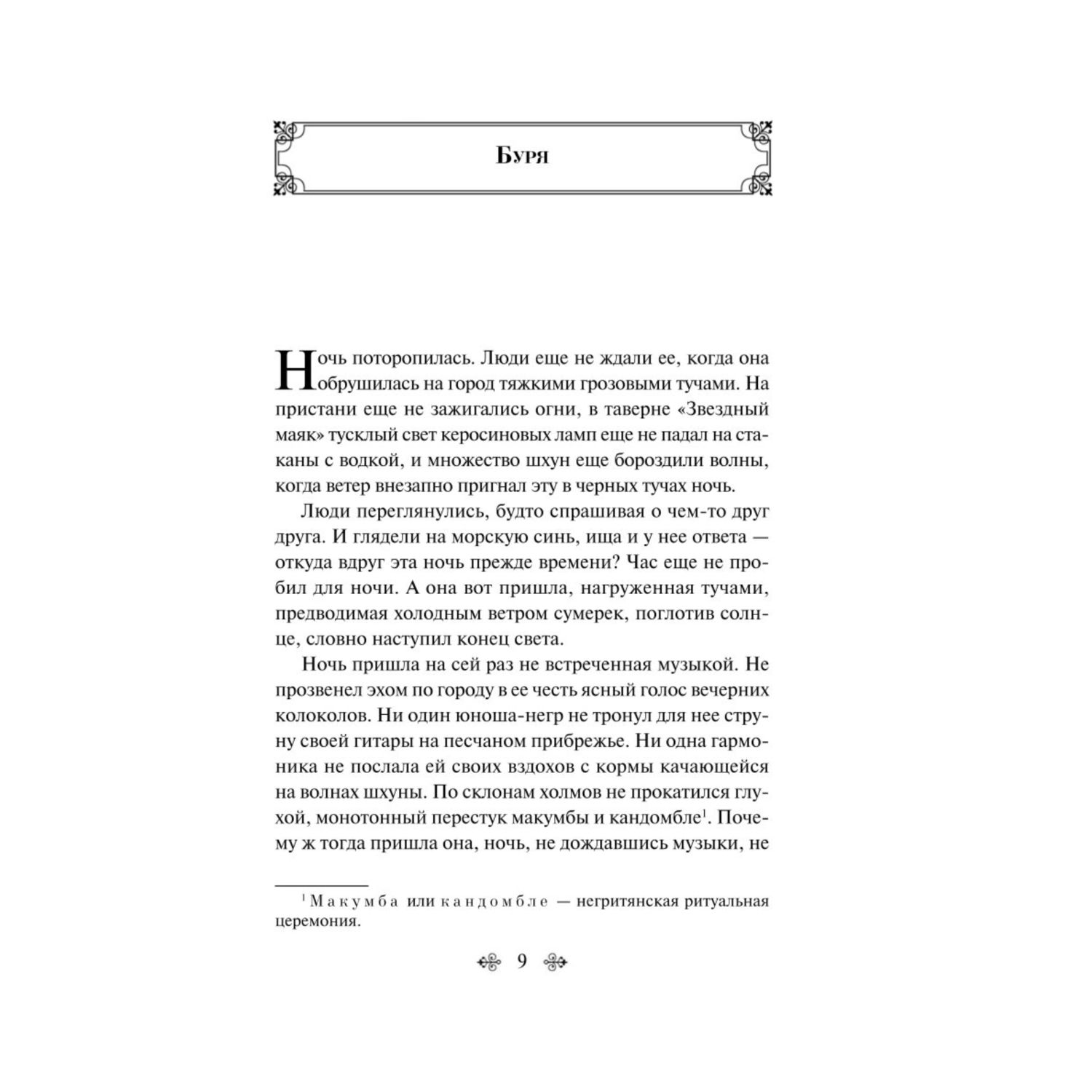 Книга Эксмо Мертвое море - фото 4