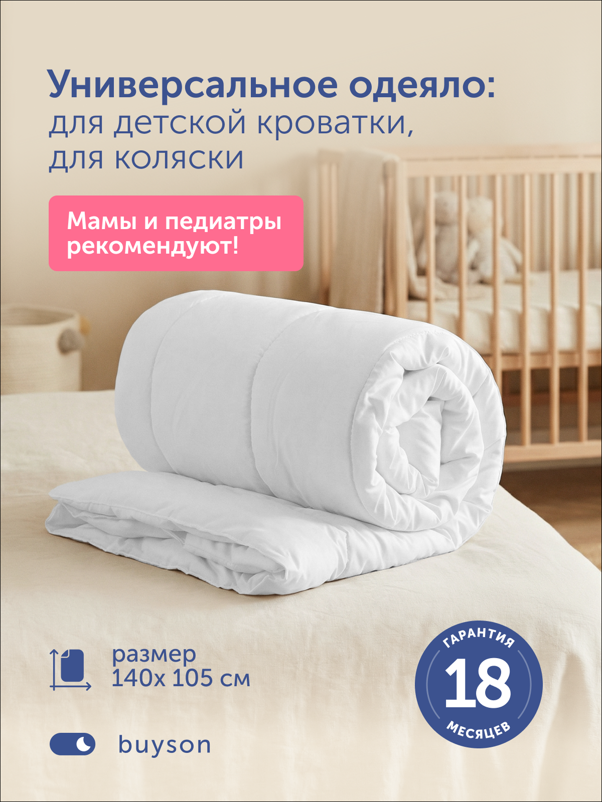 Одеяло buyson 105 x 140 см - фото 4