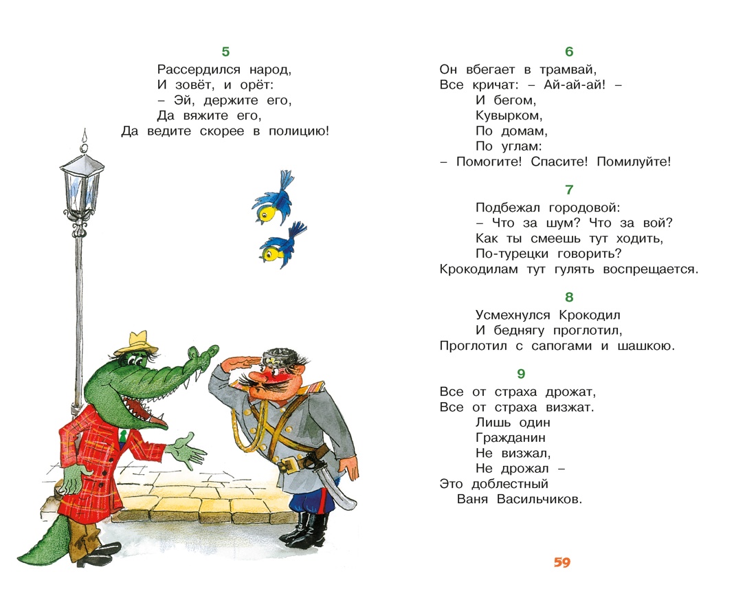 Книга Махаон КласЛит Чуковский К Айболит и другие сказки - фото 8
