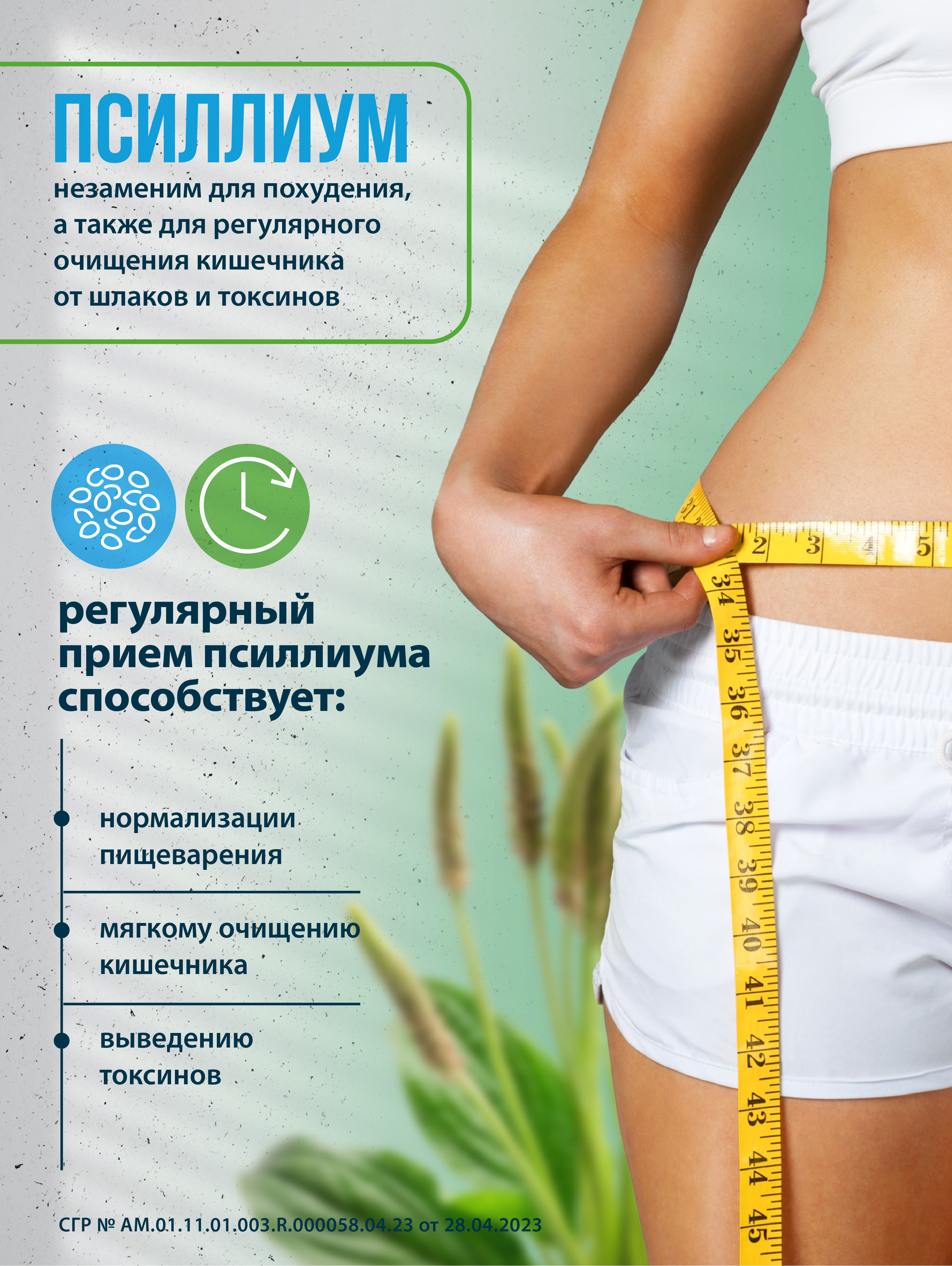 Псиллиум Миофарм шелуха подорожника для похудения 200г - фото 8