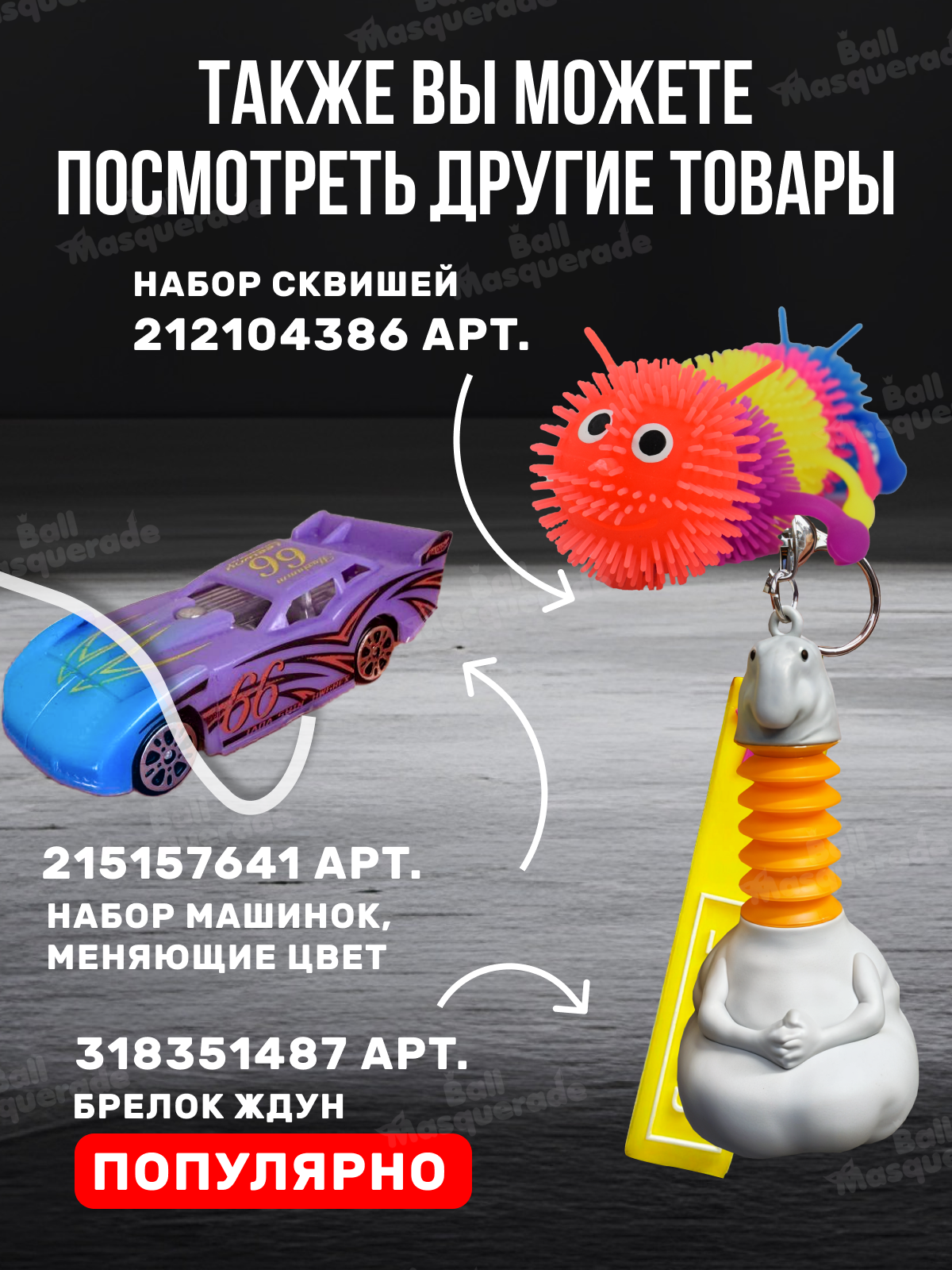 Игровой набор Ball Masquerade 292223-3 - фото 5