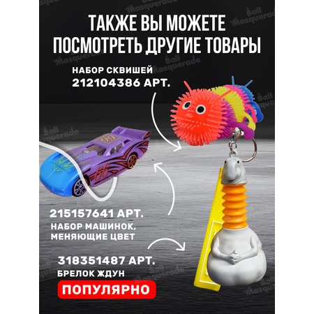 Игровой набор Ball Masquerade