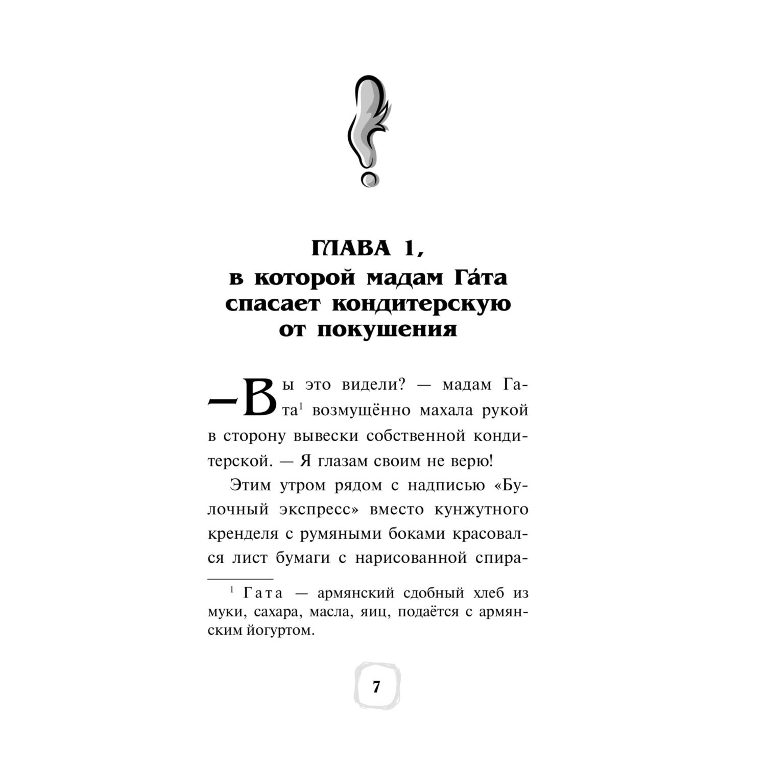 Книга Эксмо Детектив Финник Тайна ключей - фото 2