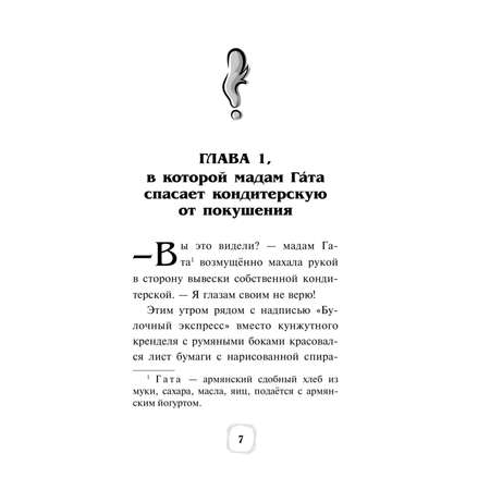 Книга Эксмо Детектив Финник Тайна ключей