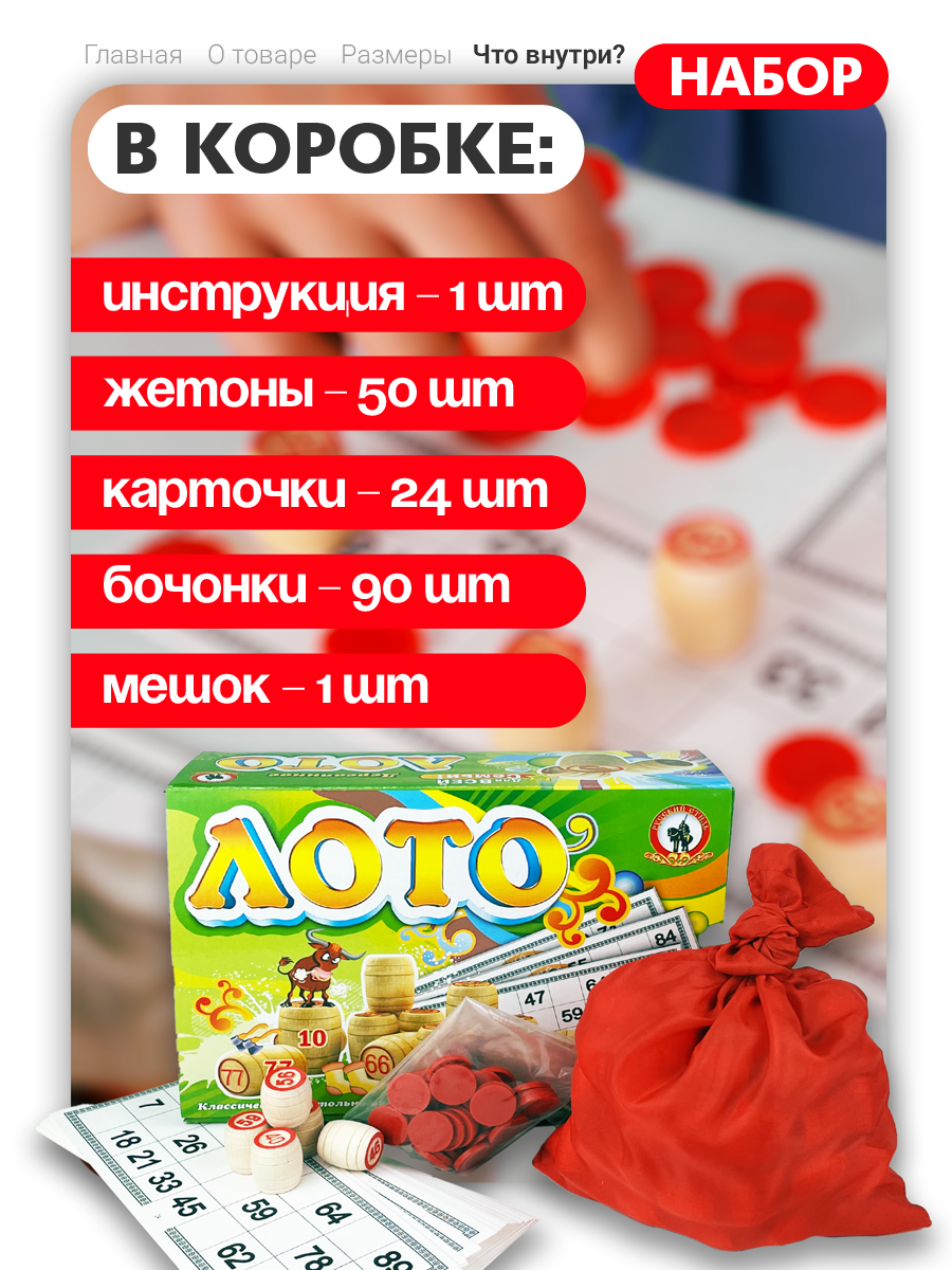 Настольная игра Русский стиль Лото - фото 5