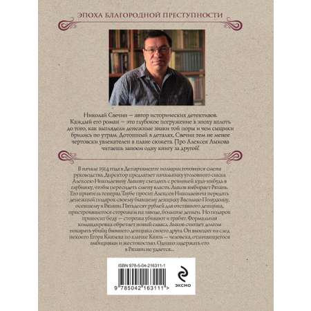 Книга Эксмо Месть - блюдо горячее
