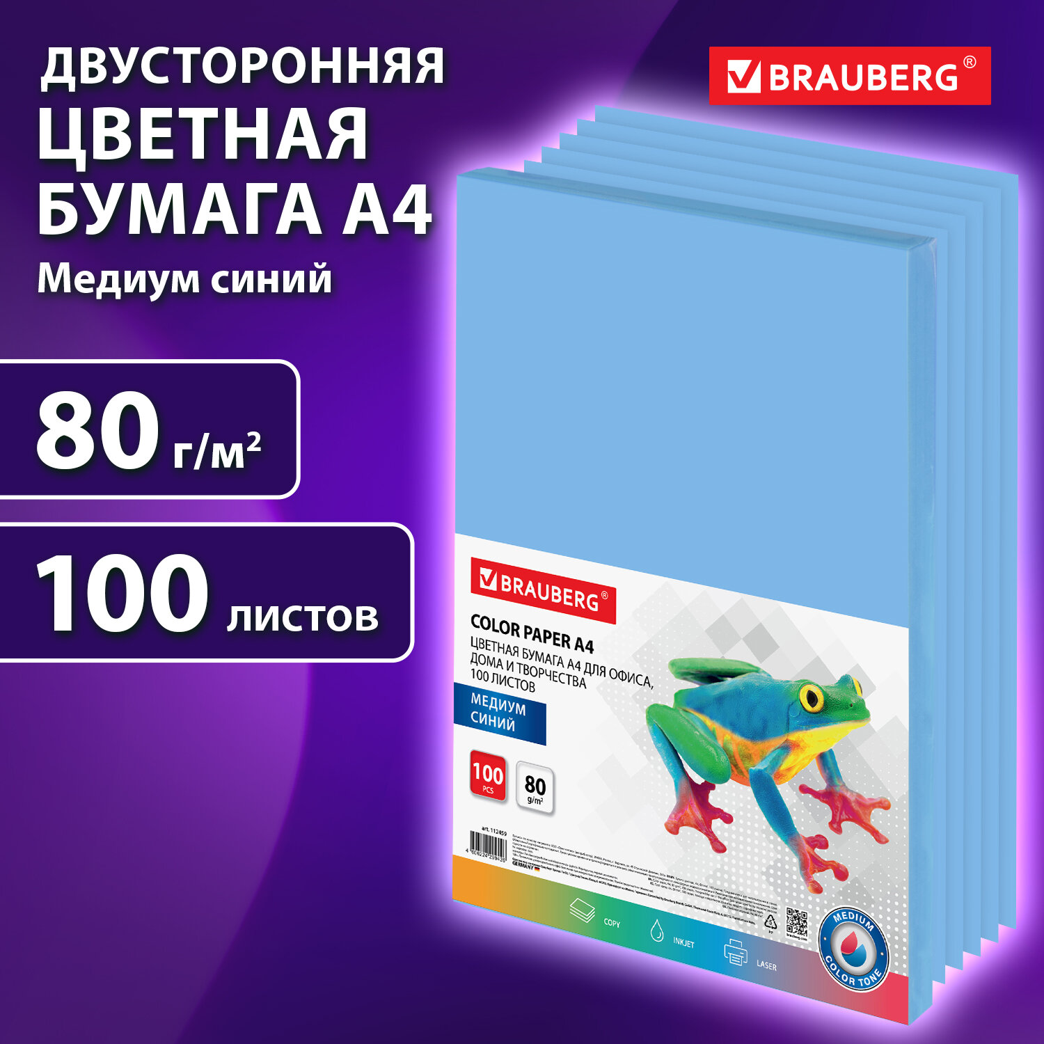 Изображение товара Цветная бумага Brauberg А4 80 г/м2 синий для печати и творчества Изображение товара Цветная бумага Brauberg А4 80 г/м2 синий для печати и творчества