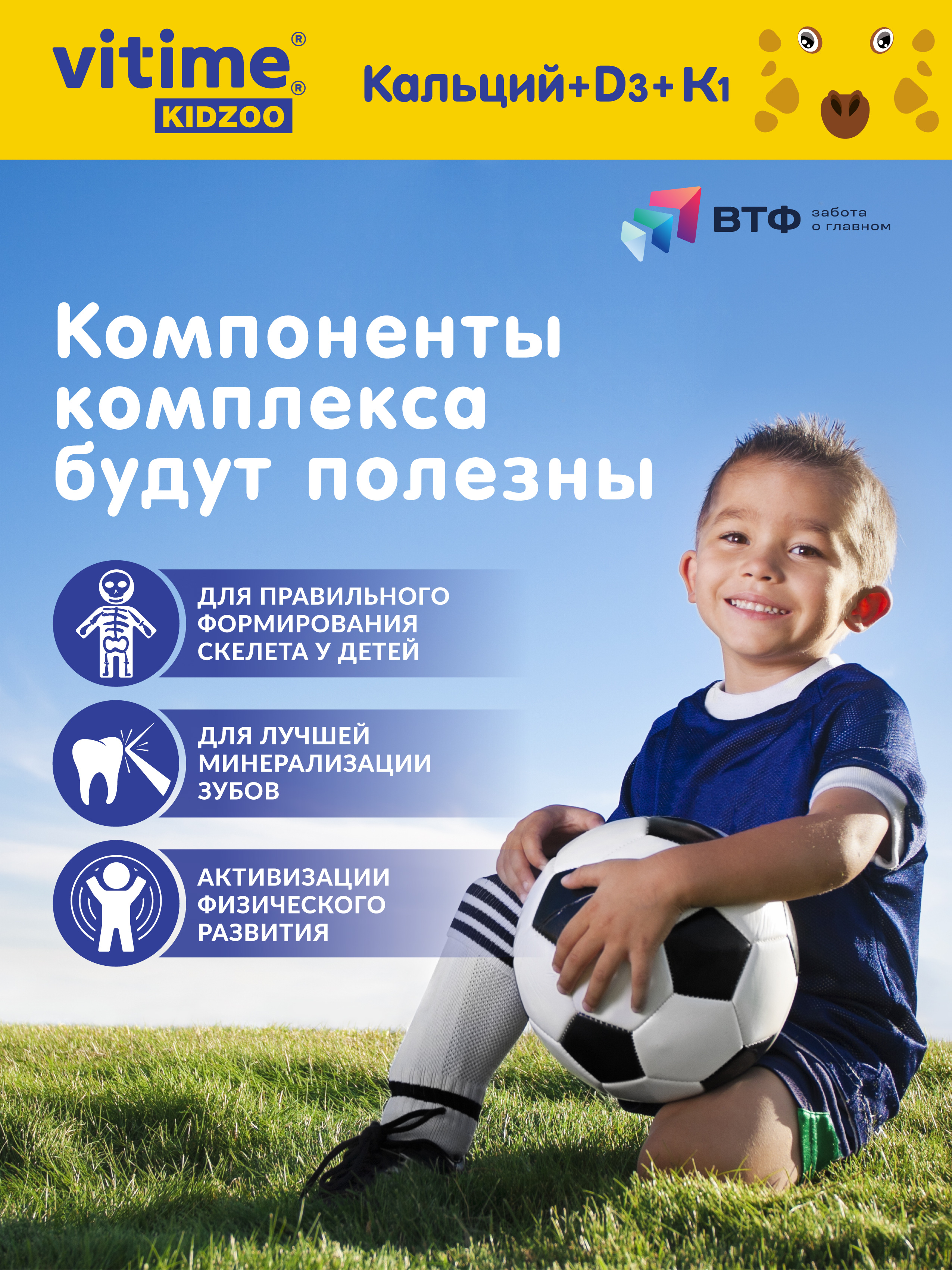 Витамины с кальцием для детей, 60 таб. Vitime Kidzoo Кальций + D3 + К1 - фото 2