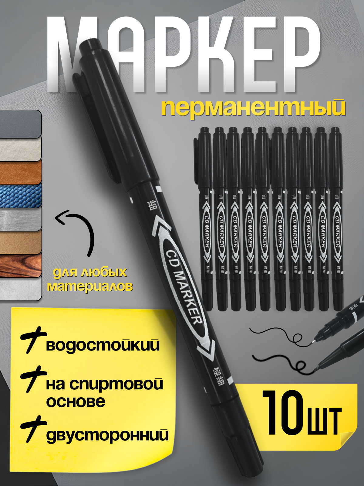 Маркеры CMGS перманентные 10 шт. - фото 1