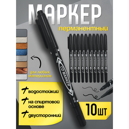 Маркеры CMGS перманентные 10 шт.