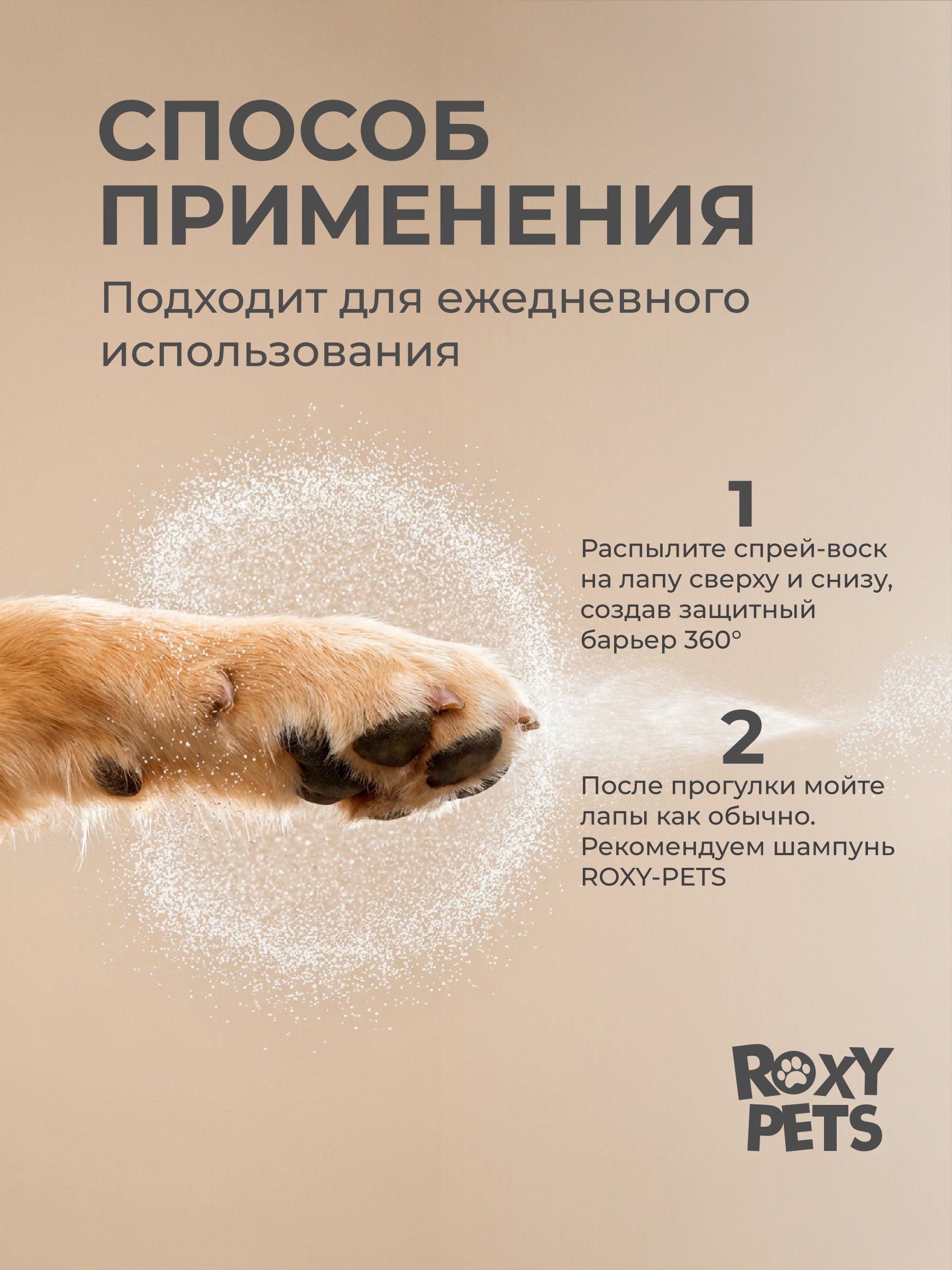 Воск-спрей ROXY PETS для лап и носа собак и кошек, защитный - фото 3