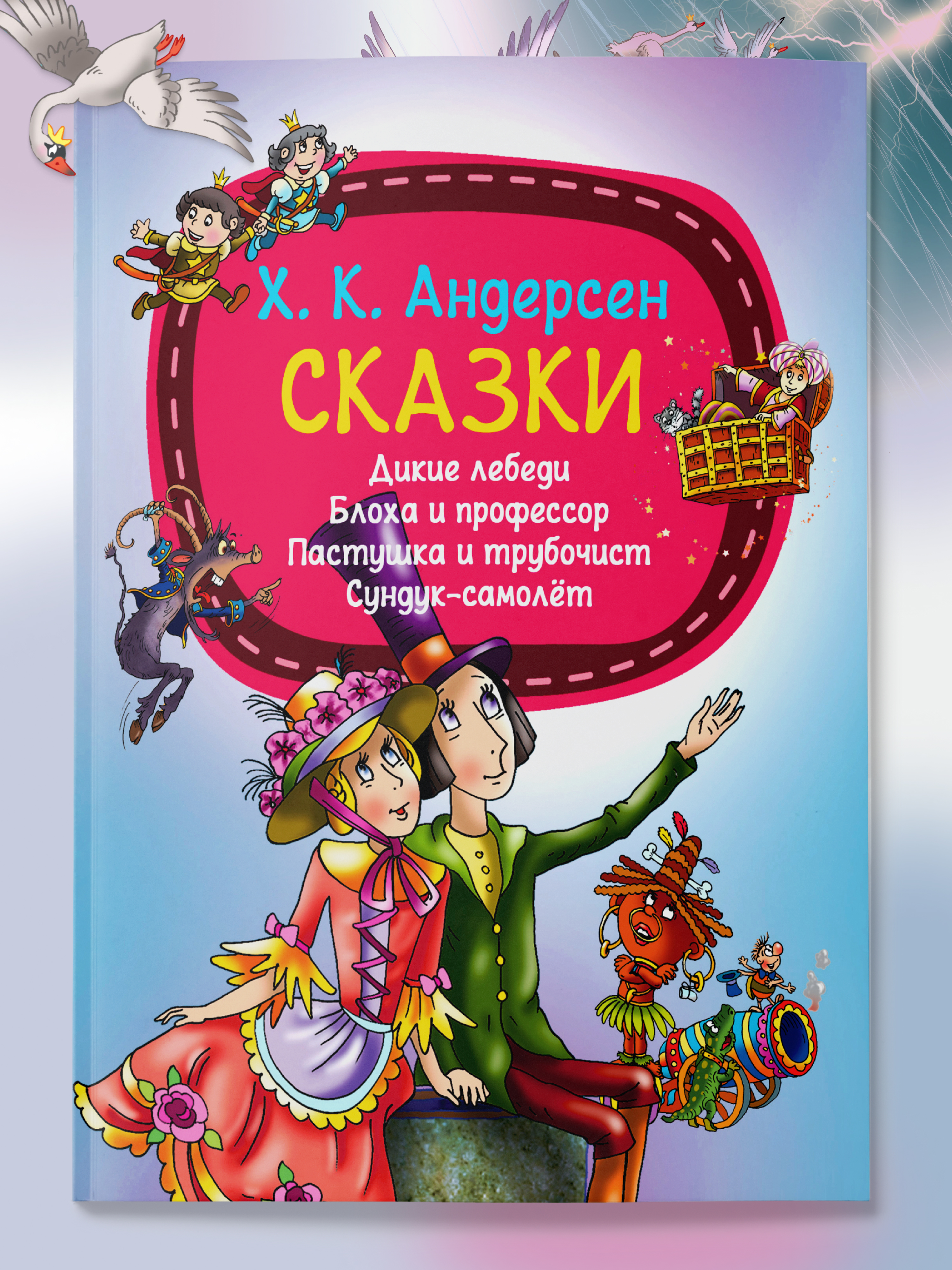 Детская книга Харвест Сказки Андерсена - фото 1