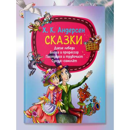 Детская книга Харвест Сказки Андерсена