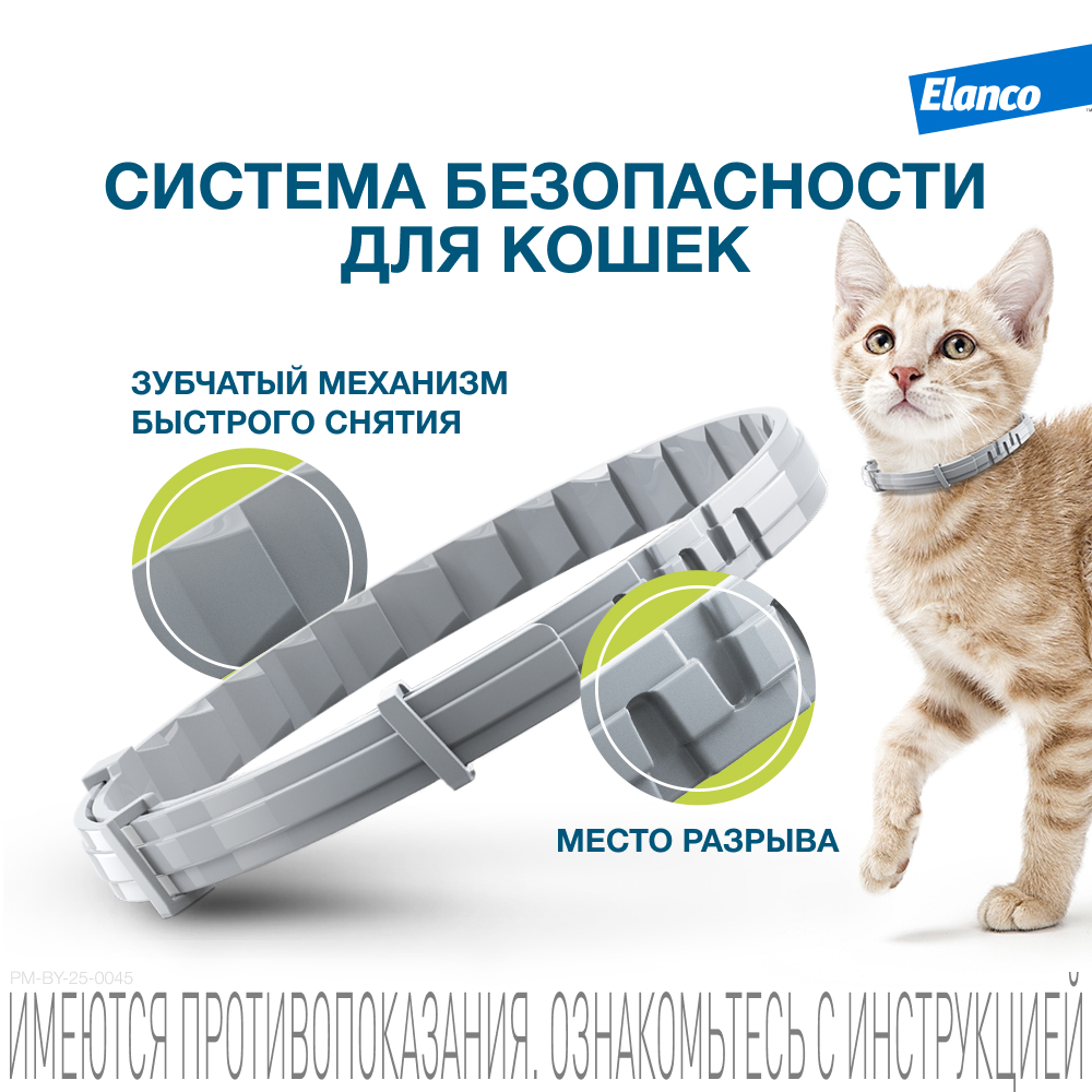 Ошейник для кошек Elanco Foresto от блох и клещей защита 8месяцев 38см 65232 - фото 10