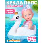 Кукла пупс AMORE BELLO с лебедем высота 18 см