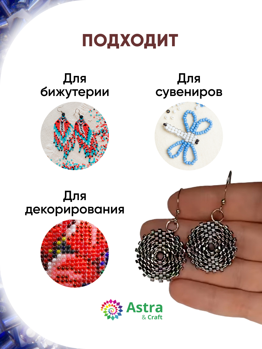 Набор для творчества Astra Craft бисер рубка 11/0 15г - фото 4
