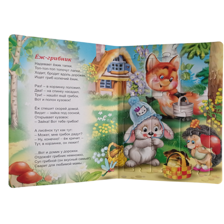 Книжка-пазл Мозайка Стихи про зверят