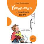 Книга Качели Клементина и семейный совет