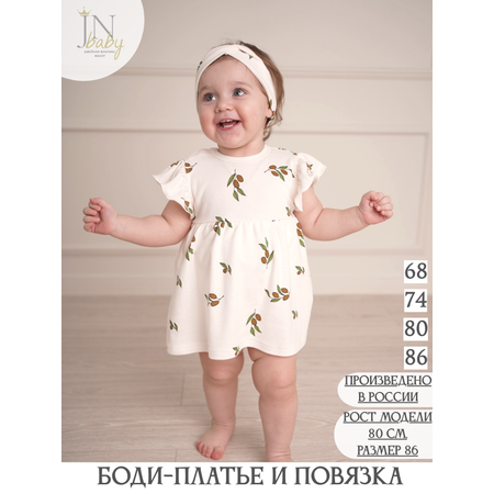 Боди-платье и повязка Жанэт