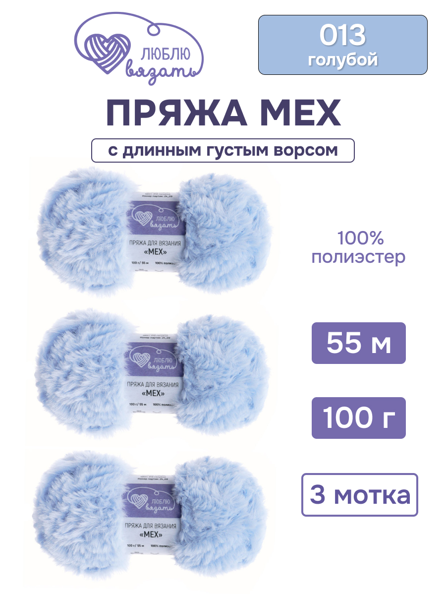 Пряжа для вязания Люблю Вязать 100г 55м 3шт - фото 1