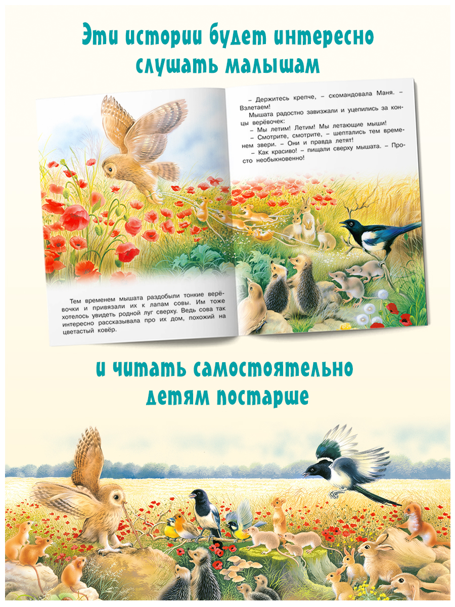 Книга Фламинго Сказки для детей и малышей Добрые истории со смыслом Внеклассное чтение - фото 3