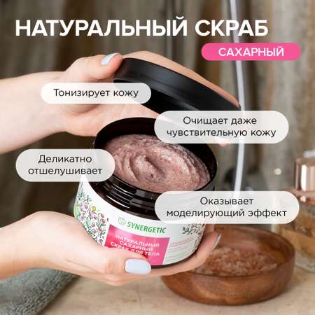 Скраб Synergetic Гвоздика и дикая клюква 300 мл