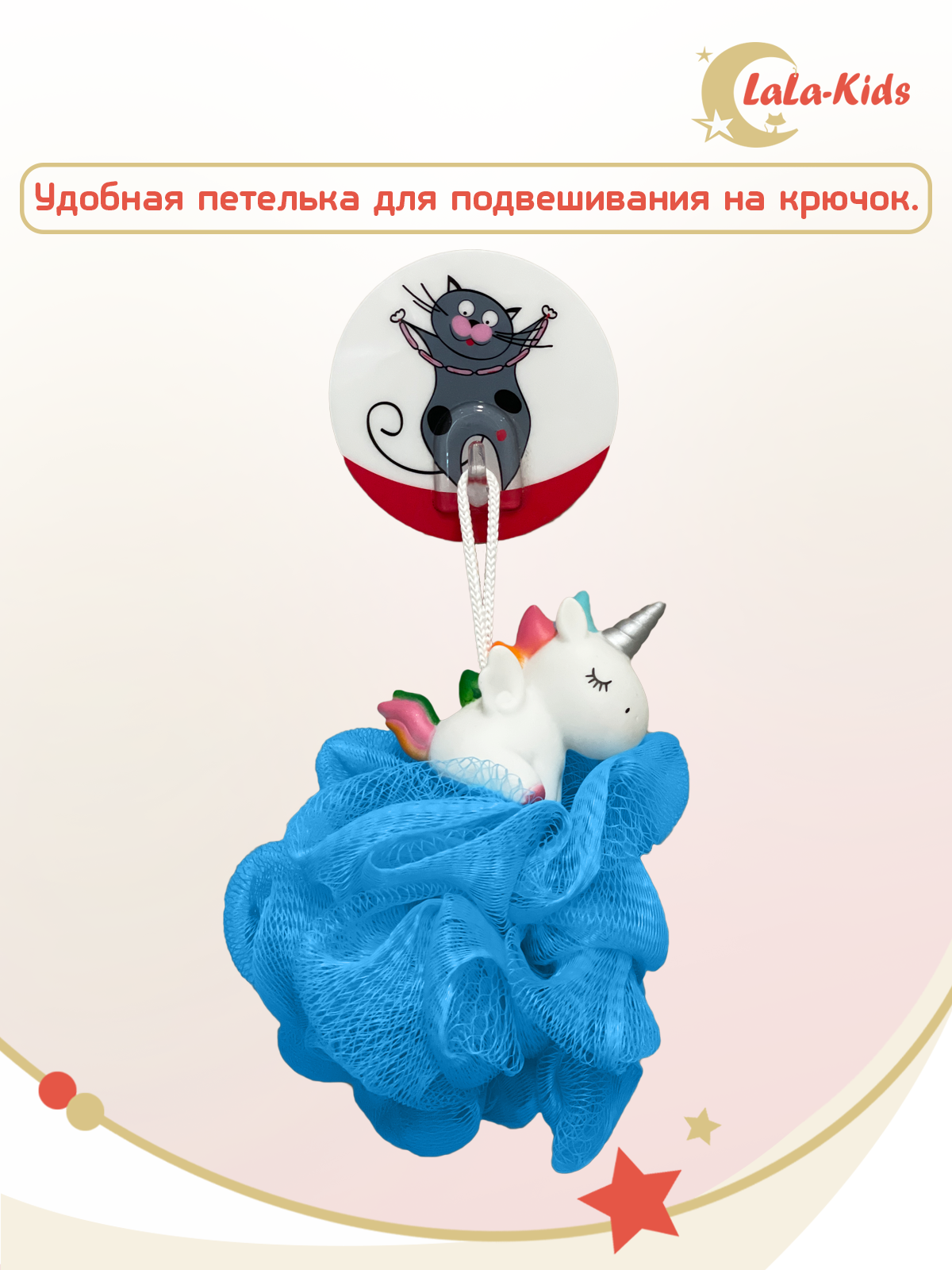 Мочалка LaLa-Kids Единорог - фото 4