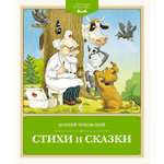 Книга Махаон Стихи и сказки. Чуковский К.