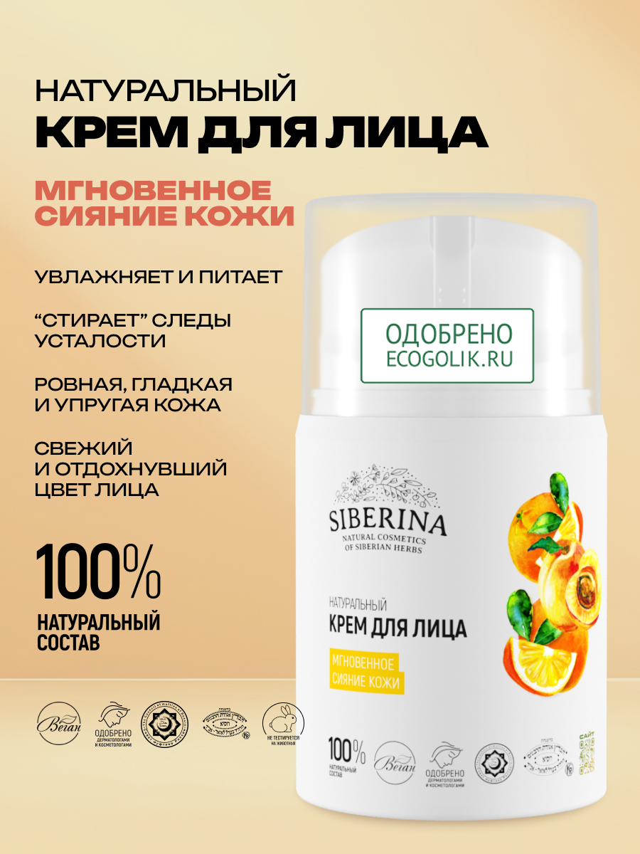 Крем Siberina Мгновенное сияние кожи 50 мл - фото 2