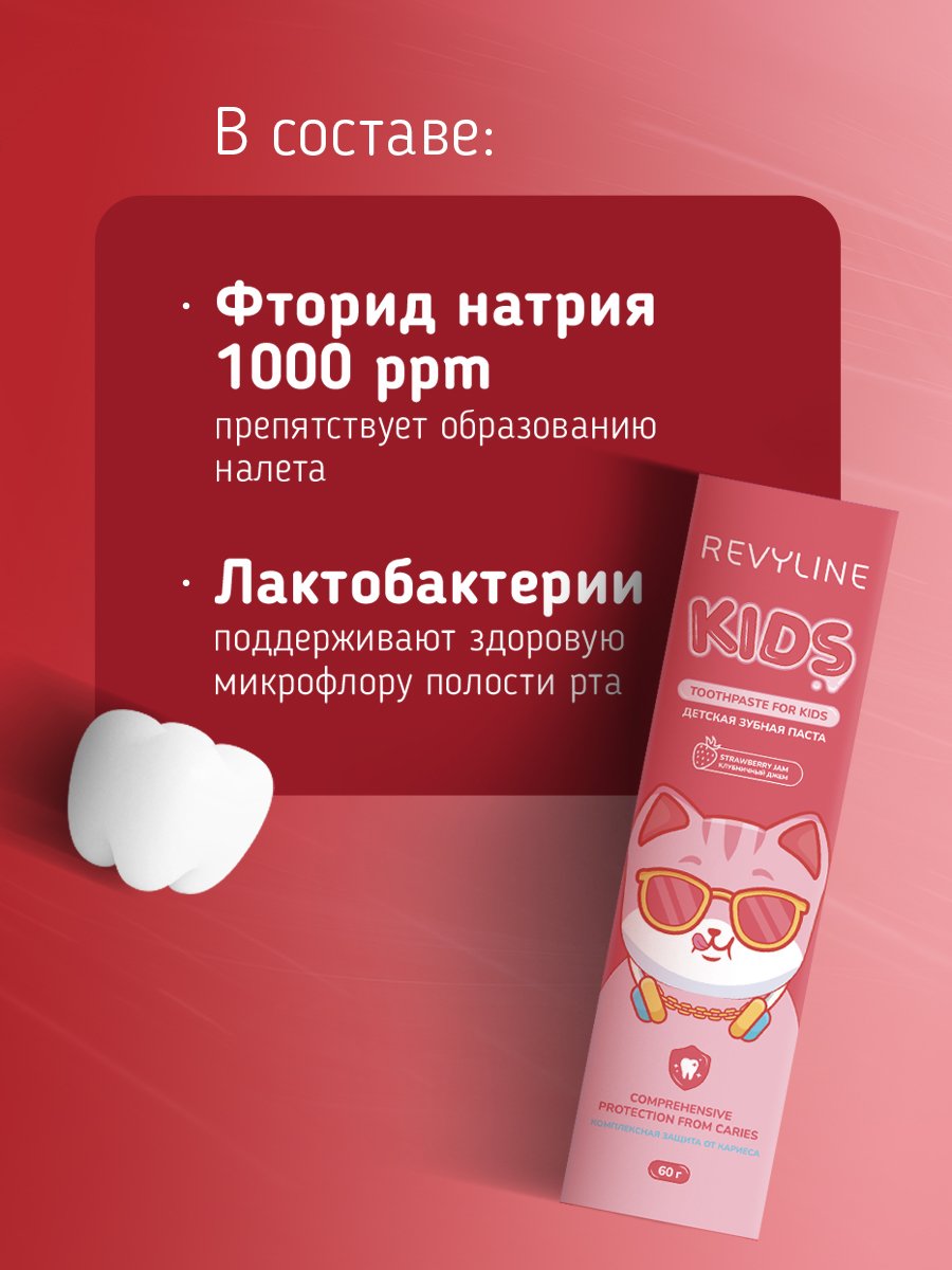 Зубная паста Revyline Клубника 60 г - фото 3