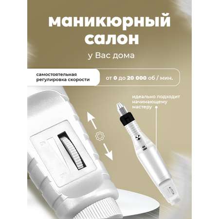 Аппарат для маникюра и педикюра HomDoctor ручной