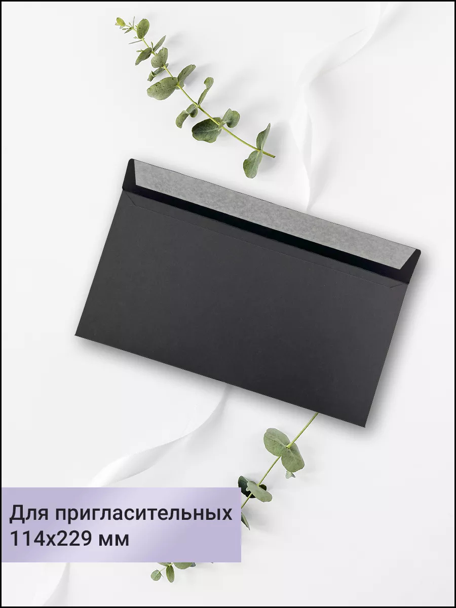 Конверты бумажные AXLER черные почтовые 20 штук - фото 12