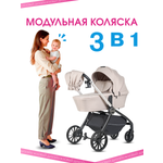 Коляска 3в1 Farfello для новорожденных бежевый