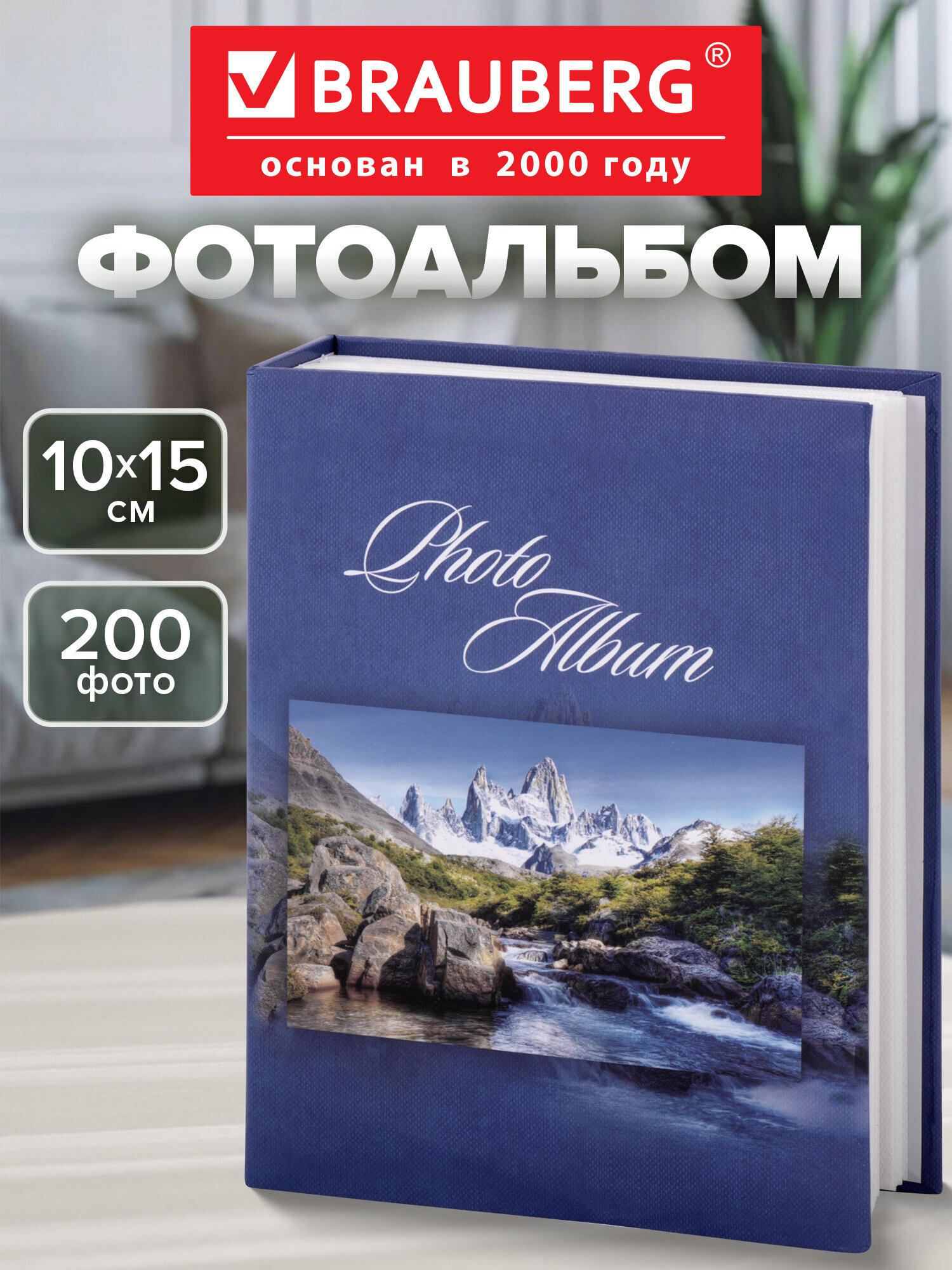 Фотоальбом Brauberg на 200 фото 10x15 семейный свадебный детский - фото 1