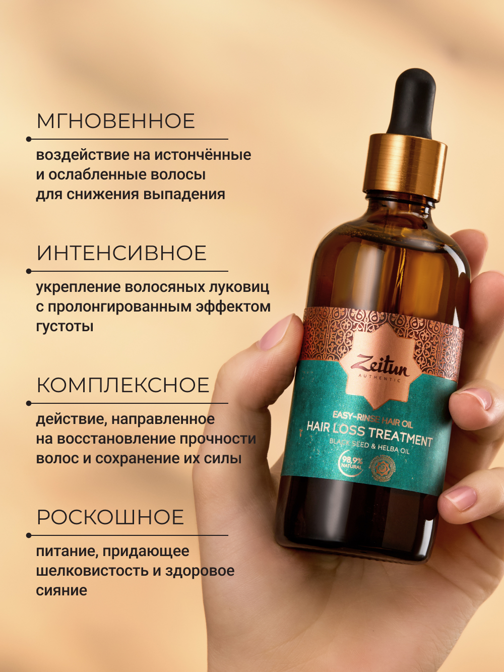 Масло Zeitun от выпадения с черным тмином 100 мл - фото 2