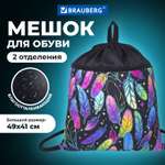 Мешок для обуви Brauberg