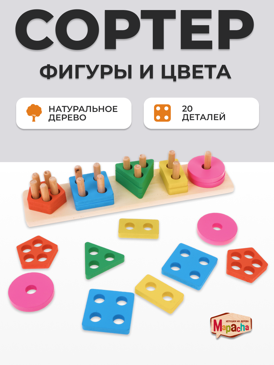 Игрушка Mapacha сортер Геометрические фигуры - фото 1