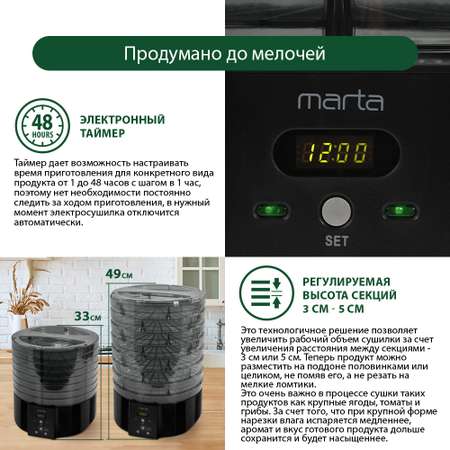 Дегидратор сушилка для овощей MARTA MT-FD1886D 14 поддонов/8+3 для пастилы+3 для ягод/черный жемчуг