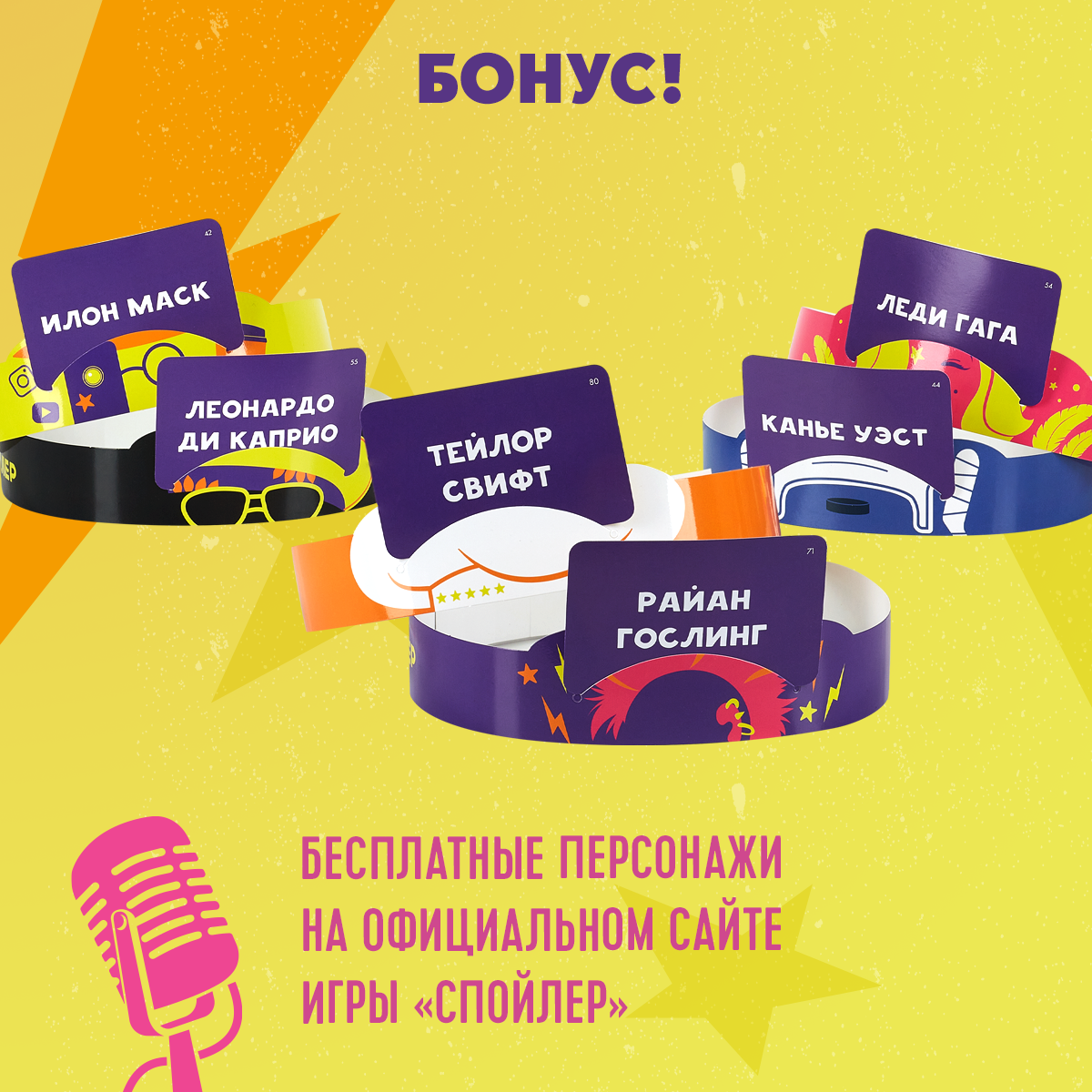 Настольная игра Экивоки Спойлер Все звёзды - фото 12