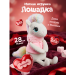 Мягкая игрушка Мякиши Лошадка Зефирка