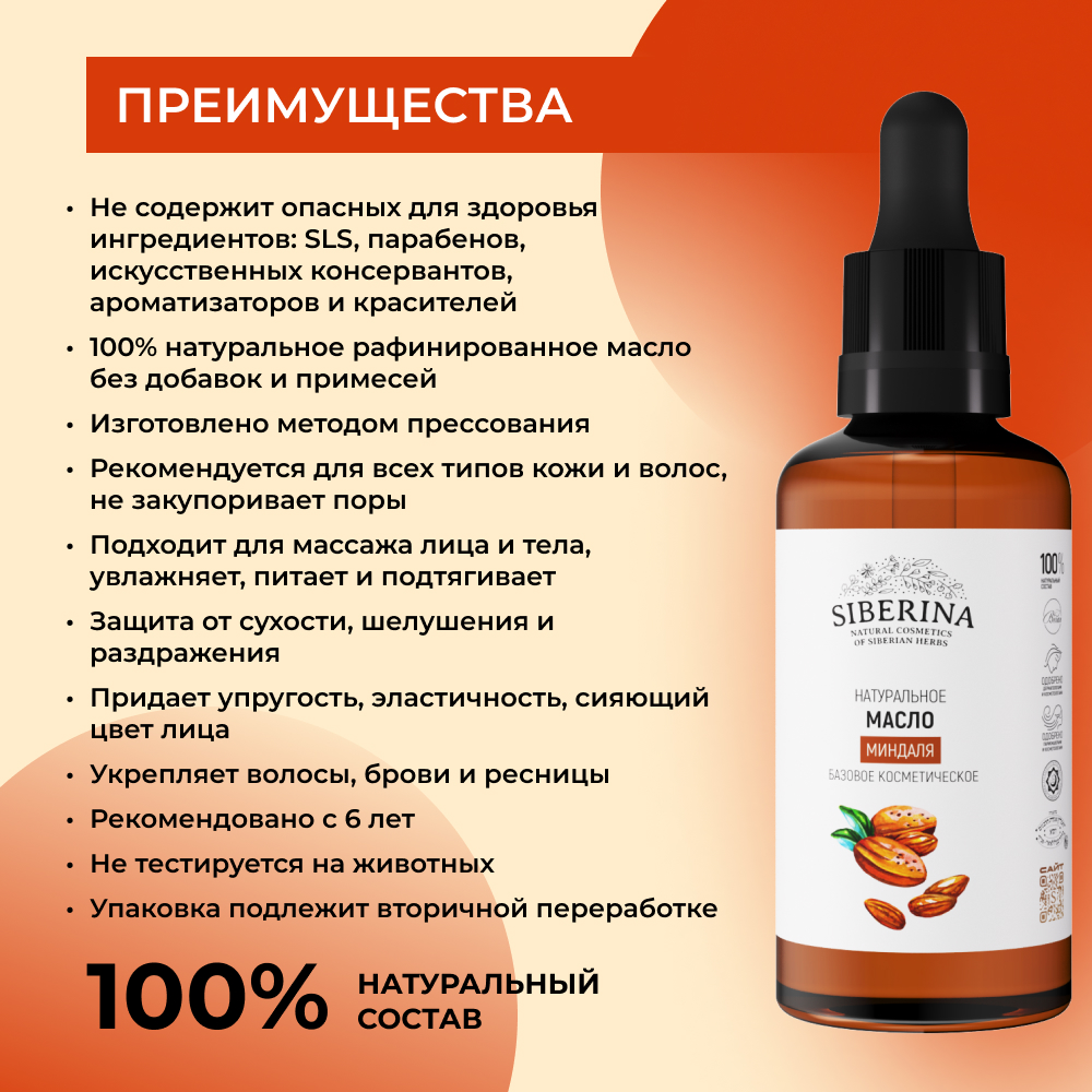 Масло Siberina 50 мл - фото 3